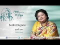 Sedin Dujone Full Audio Dekha Hoyechhilo Srabani Sen Rabindrasangeet 