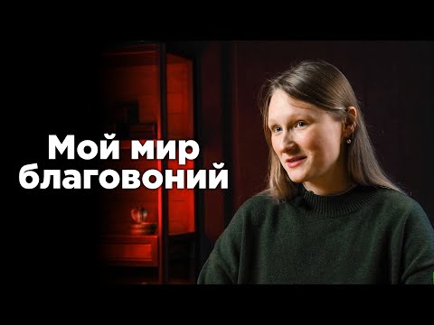 Видео: Какие благовония использовать?