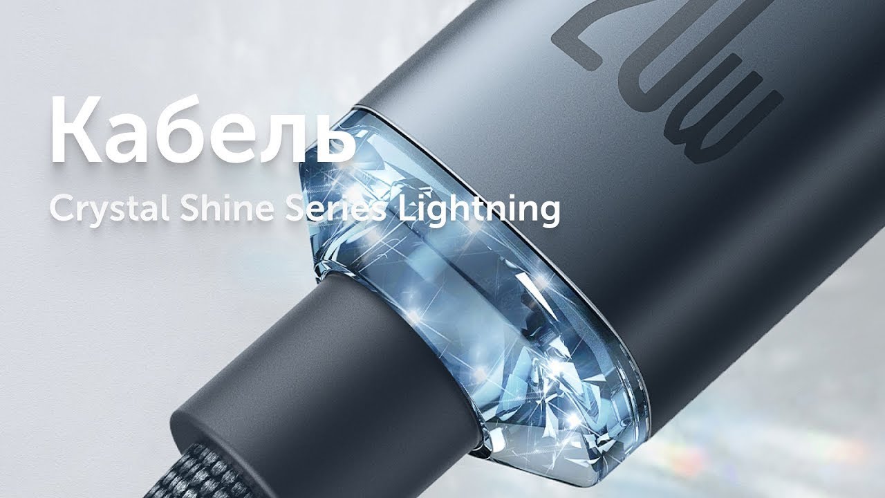 Baseus Crystal Shine Series Usb to iPhone Fast Charging Data Cable.