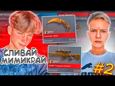 ВЫПОЛНЯЮ ЛЮБОЕ ЗАДАНИЕ ДРУГА ЗА КАЖДУЮ СМЕРТЬ В STANDOFF 2!