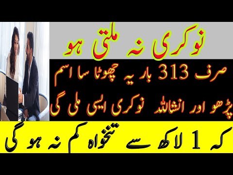 Wazifa For Job - Job Ki Dua - Kamyabi Ka Wazifa - Jaldi Naukri Milne Ki Dua