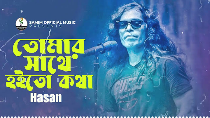 তোমার সাথে হইতো কথা | Tomar Sathe Hoito Kotha | Hasan | আমি রাত জাগিয়া তোমায় নিয়ে লিখি আজো গান Song