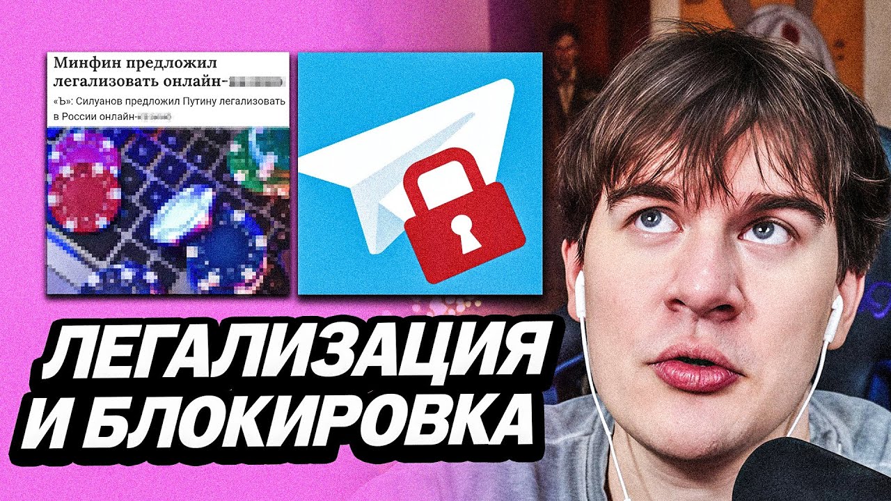 БРАТИШКИН ПРО ЛЕГАЛИЗАЦИЮ ЛУДКИ В РОССИИ | ПРО БЛОКИРОВКУ ТЕЛЕГРАММА | ЗАБАНИЛИ СЕРВЕРА ИЗ-ЗА РКН