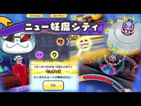 ぷにぷに ニュー妖魔シティ完全攻略 ばたんｑ封印妖怪解放 ボス戦やかくしステージ開放など一挙攻略 妖怪ウォッチぷにぷに Yo Kai Watch 微課金games Youtube