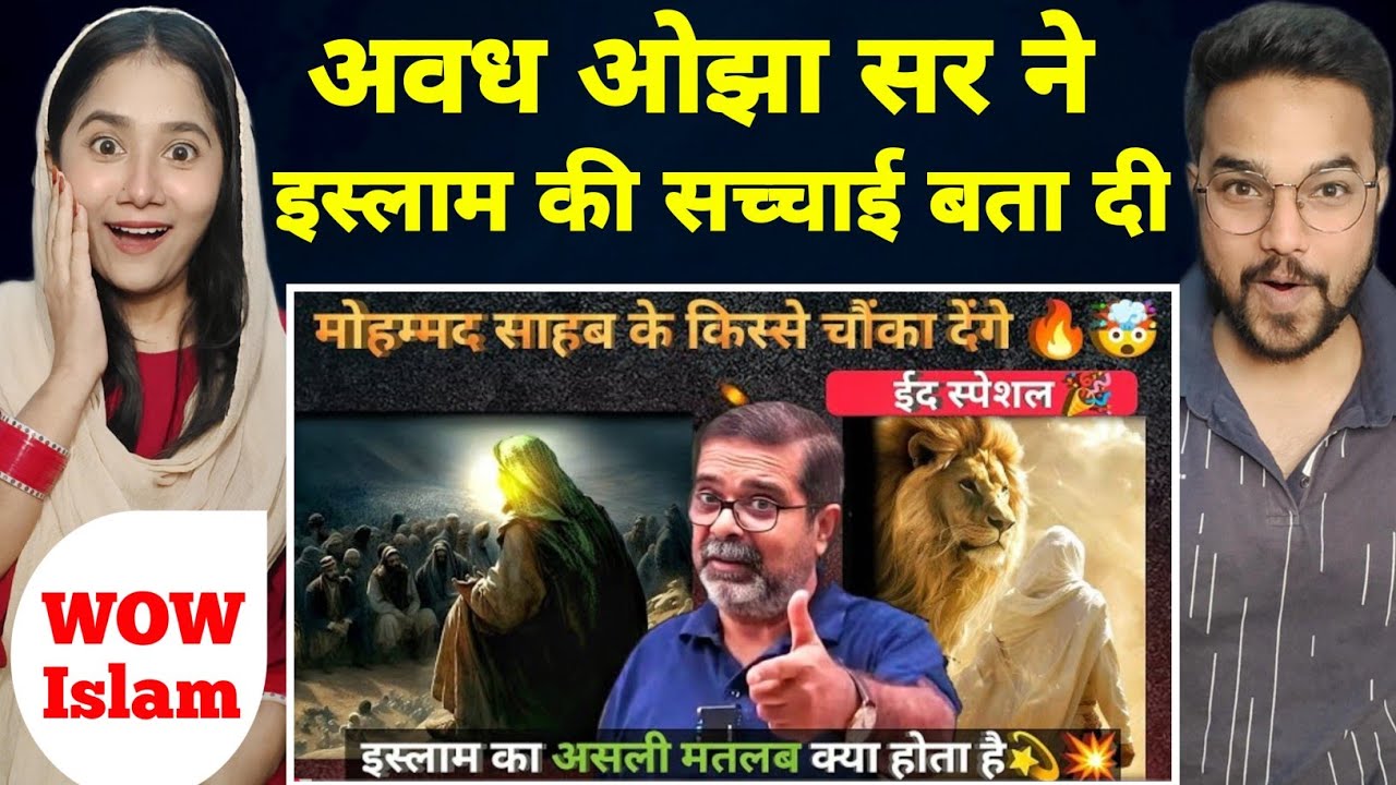 मोहम्मद साहब के किस्से चौंका देंगे 🤯💥 #avadhojha #history #reaction