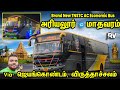 🔥நம்ம அரியலூருக்கு "TNSTC AC ECONOMY BUS" வந்தாச்சா🚌அரியலூர் 🔁 மாதவரம் Travel Vlog!! #bus
