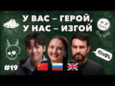 Normal in China, shameful in Russia: why people are ridiculed and why they feel inferior in diffe...