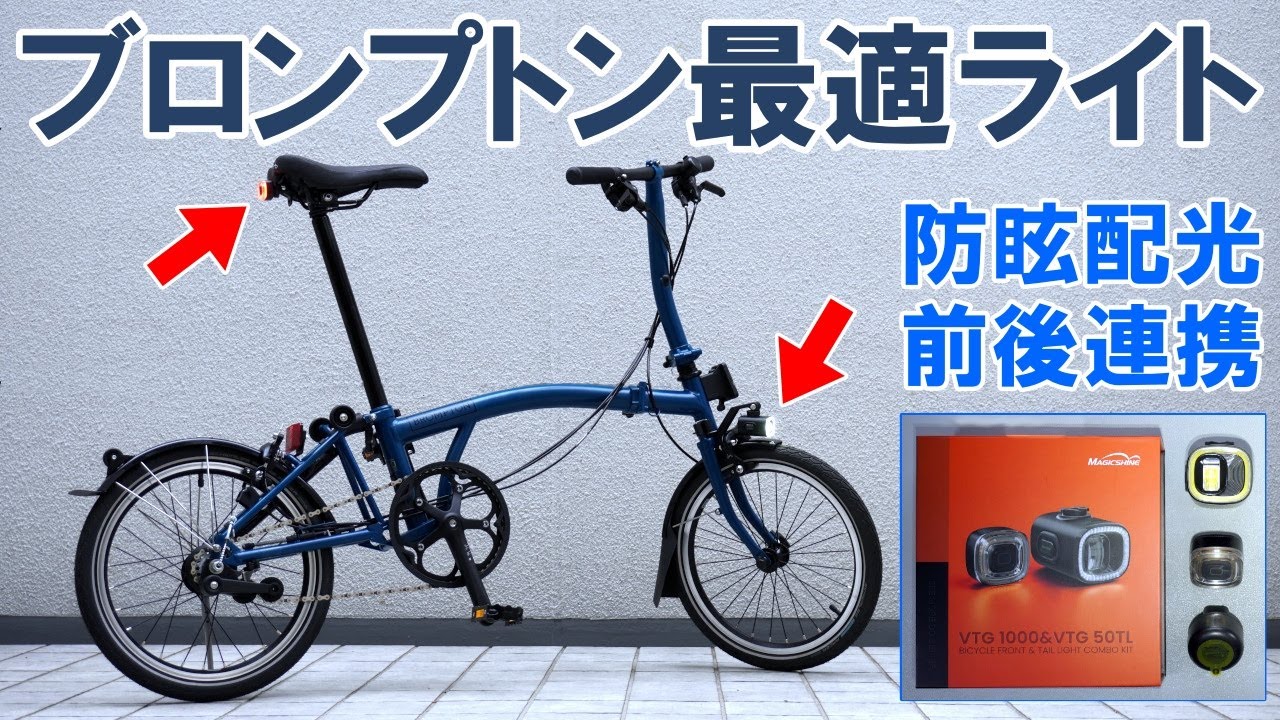 【希少】ブロンプトン　ライト Bullet Lighting シルバー for BROMPTON | WADACYCLE o