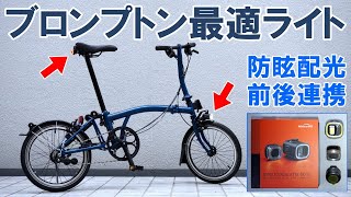 For all Brompton enthusiasts] Probably the best front and