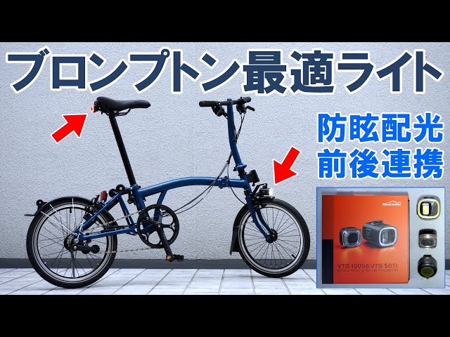 Brompton シフターセット ブロンプトン改造その3 新型シフター｜wharton