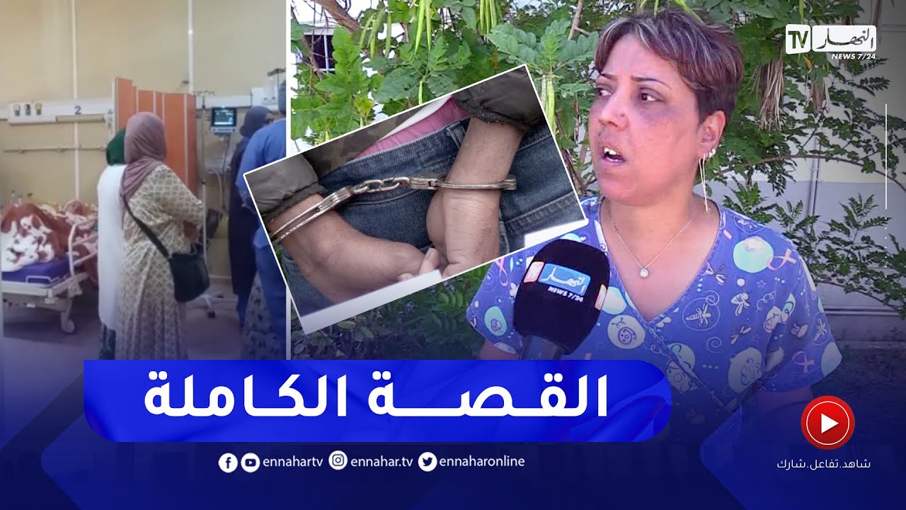 وفـ.ـاة ممرضة و إصـ.ـابة ثانية بجـ.ـروح خطيرة بعد تعرضهما للطـ.ـعن بسـ.ـلاح أبيض