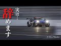 【D1GP2023 #8】皆様にご報告があります。実は私…「辞める事」にしました。