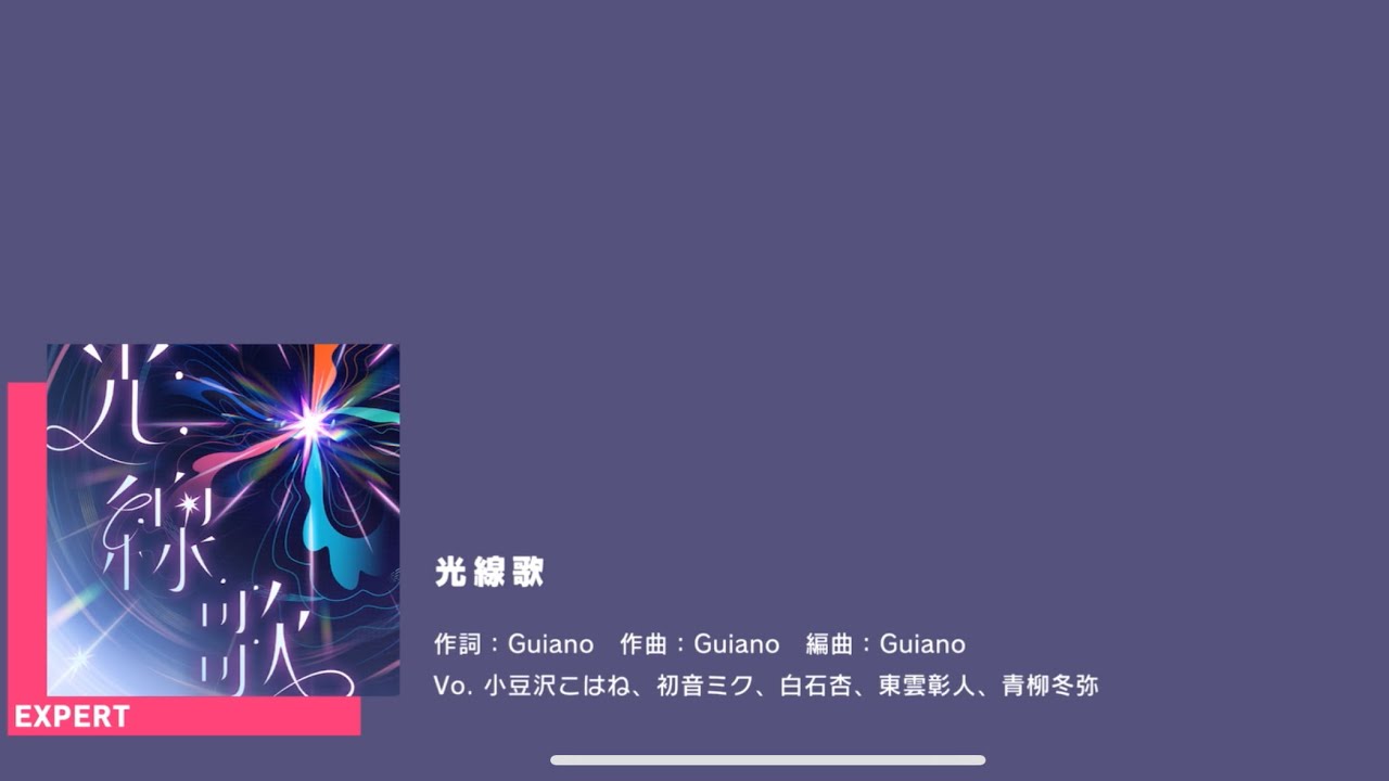 Project Sekai] Vivid Bad Squad- 光線歌 (Kousenka) (Expert 24