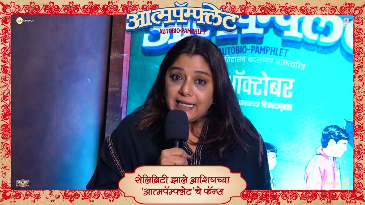 Aatmapamphlet | Celebrity Reviews | 6th October 2023 | Paresh Mokashi | Ashish Bende