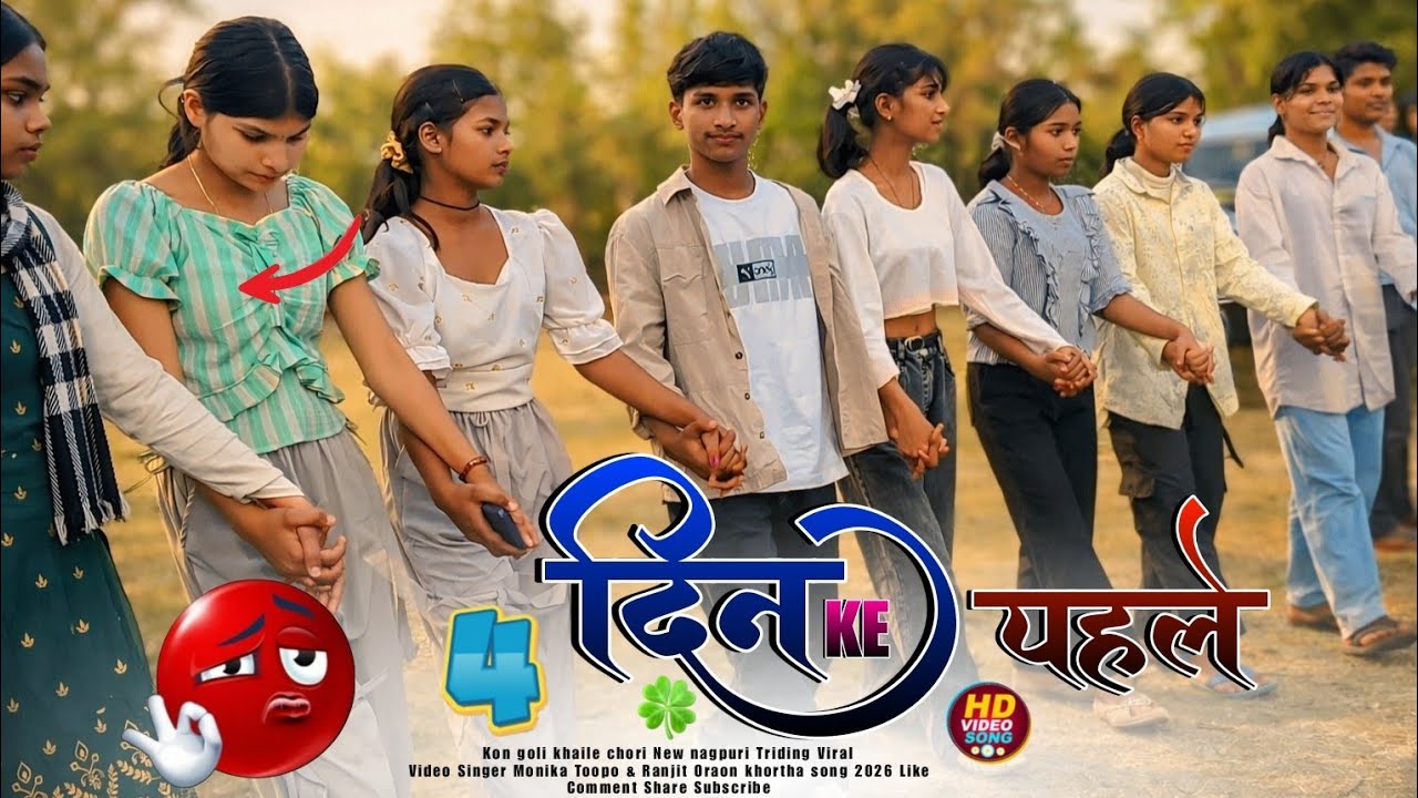 कौन गोली खाईल छोड़ा🥹New Nagpuri Triding Song Video 2026 Singer Monika toppo & Ranjit Oraon Dj Bipin 