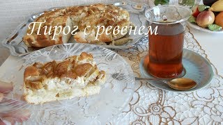 Пирог с ревенем. Латышский рецепт
