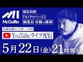 編集長の雑談配信『モノクロページ』5/22