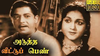 Adutha Veettu Penn Full Movie HD |  Anjali Devi | T. R. Ramachandran | K. A. Thangavelu