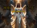 神様に呼ばれている人に起こる不思議な現象TOP3 #スピリチュアル #引き寄せ #神様