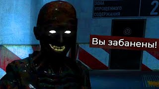 прогулка до бана GMOD SCP RP