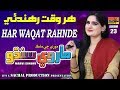 Har waqat rahndi   marvi sindhu album 23full song  naz production