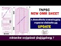 Group 4 2025 📚 TNPSC NEW OMR SHEET UPDATE 📚 TNPSC GROUP 4,2,2A,1 🎯 NEW OMR SHEET PROS 🎏 GOOD UPDATE