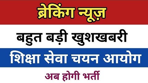 खुशखबरी 🔥 नया शिक्षा सेवा चयन आयोग बना | अब होगा Super tet 2023 | uptet notification news today