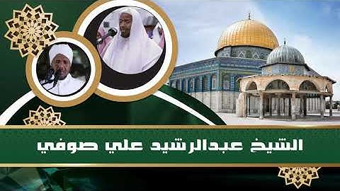 القارئ #عبد_الرشيد_صوفي من #سورة_النساء #القرآن_الكريم #تلاوة_جميلة_وخاشعة #المصحف #سوره_النساء