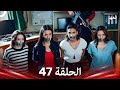 العهد الحلقة 47 Arabic Dubbed 