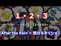 [ポケットモンスターOP]1・2・3/After the Rain × 西川&キリショー