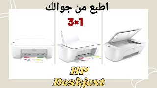 Featured image of post تعريف طابعة Hp Deskjet 2710 : Imprimante jet d&#039;encre hp deskjet 2710.