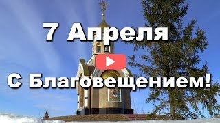 Благовещение! Счастья Всем! Благих вестей! Ледоход на Томи. Музыкальная открытка С Благовещением.