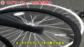 【整備士が教える！】自転車のタイヤ・チューブ交換(前後輪共通)