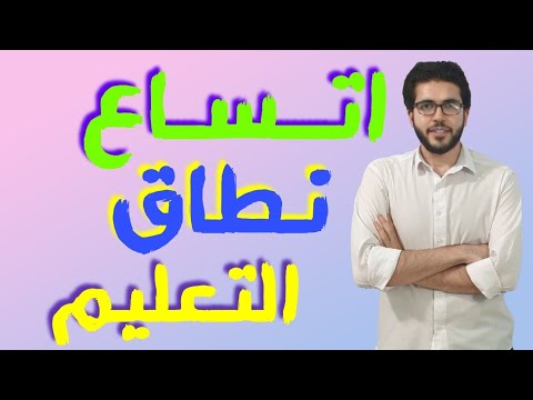الأدب 5 اتساع نطاق التعليم علمي وأدبي الثانوية الأزهرية