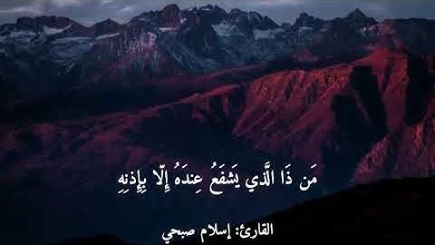 قران كريم بصوت القارئ اسلام صبحي حالات واتس اب❤️ اية الكرسي