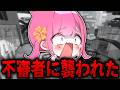 本当にあった怖い話。