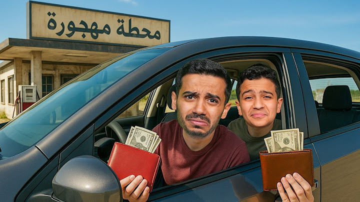 تحدي نتحكم بمحفظته في محطة مهجورة ( الانتقام ) !!