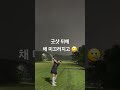 장마에도 멈출수없는 골프열정 ☔️🏌‍♀️#리베라cc #평일3부 #우중라운딩 #서울근교골프장 #golf #golfswing #golfcourse