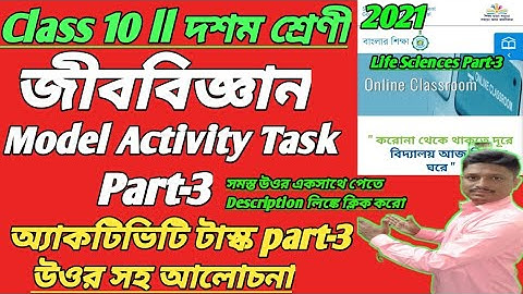 Class-10 Model Activity Task Life Science Part-3 Solution Biology Discussion with Answers #WBBSE-...