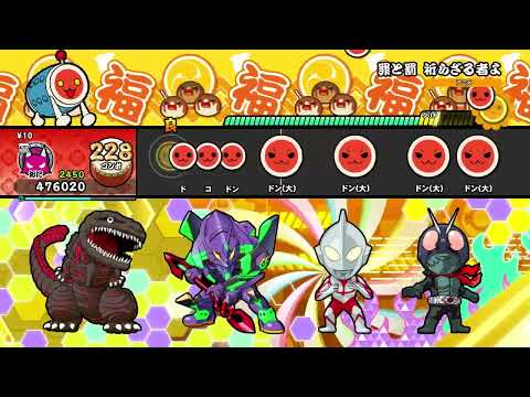 【太鼓の達人 NS2】罪と罰 祈らざる者よ（おに）【オート動画】