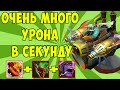 МИЛЛИОН УРОНА В СЕКУНДУ В КАСТОМКЕ CUSTOM HERO CHAOS! [Dota 2]