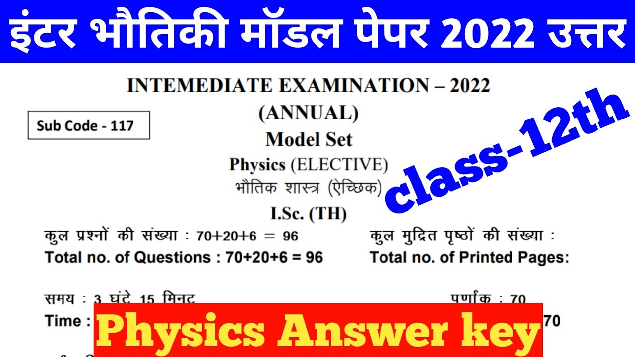 12th physics model paper 2022 answer key | bihar board 12th physics model  paper 2022 answer key