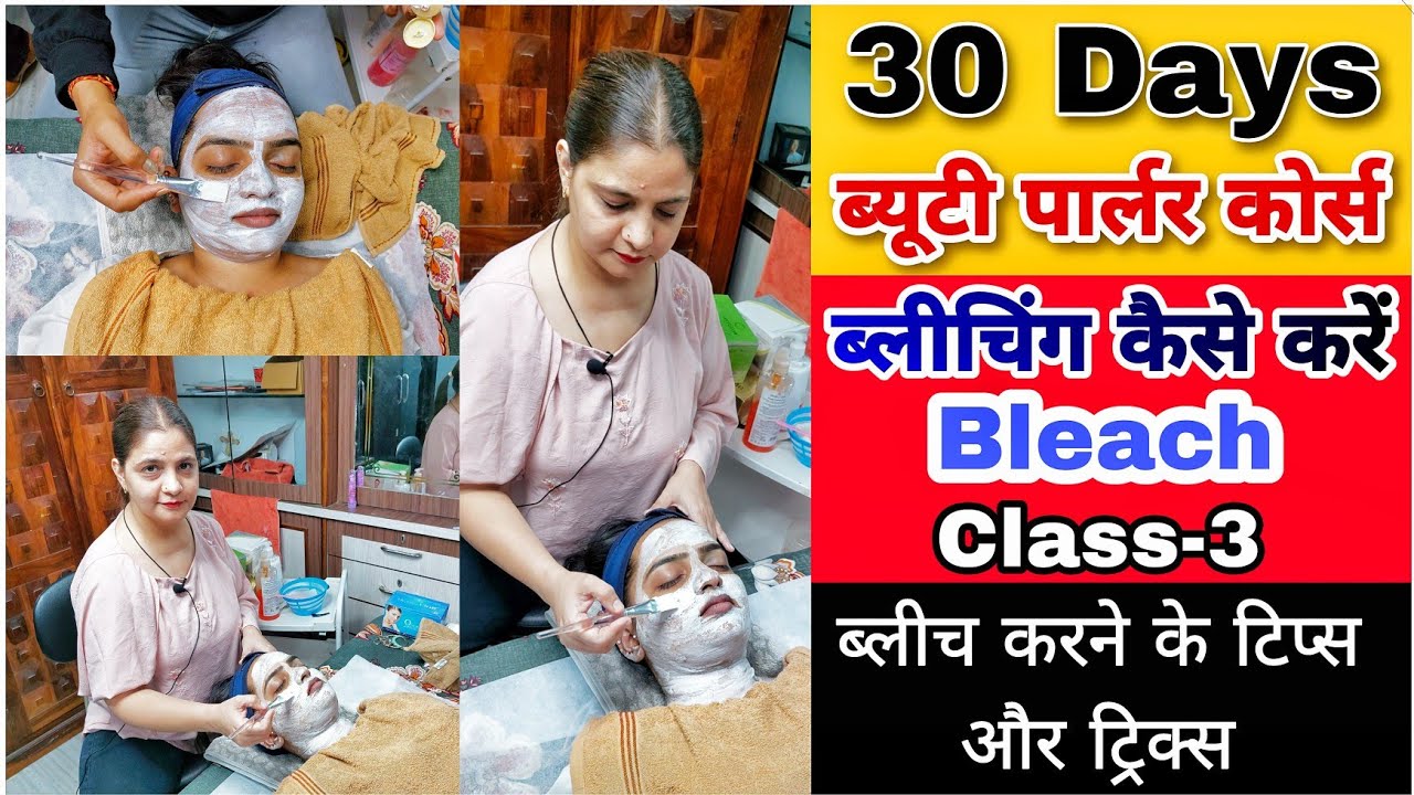 How TO Bleach At Home Bleach Karne Ka Tarika Beauty Parlour Course How TO Bleach At Home Bleach Karne Ka Tarika Beauty Parlour Course