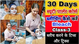 How TO Bleach At Home | bleach karne ka tarika | Beauty parlour course / class-3