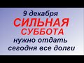 9 декабря праздник Юрьев день. День Георгия Победоносца. Что делать нельзя. Народные приметы.