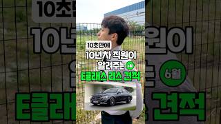 벤츠 E클래스 6월 리스 견적 알려드림 자동차 #shorts