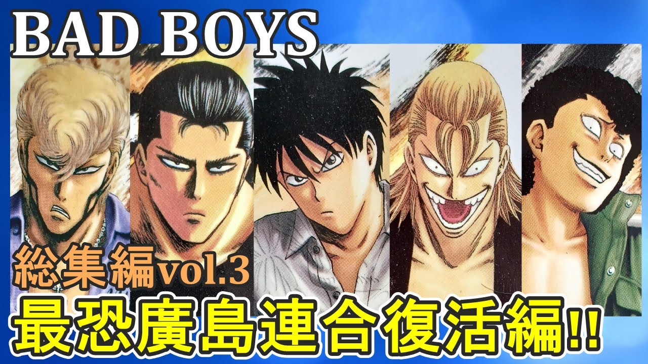 BADBOYS(ﾊﾞｯﾄﾞﾎﾞｰｲｽﾞ)】総集編③廣島連合を名乗る武闘派集団に司・段野
