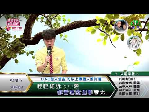 鄔兆邦 / 演唱歌曲 ~ 榕樹下 / 演唱日期 ~ 2021.04.26