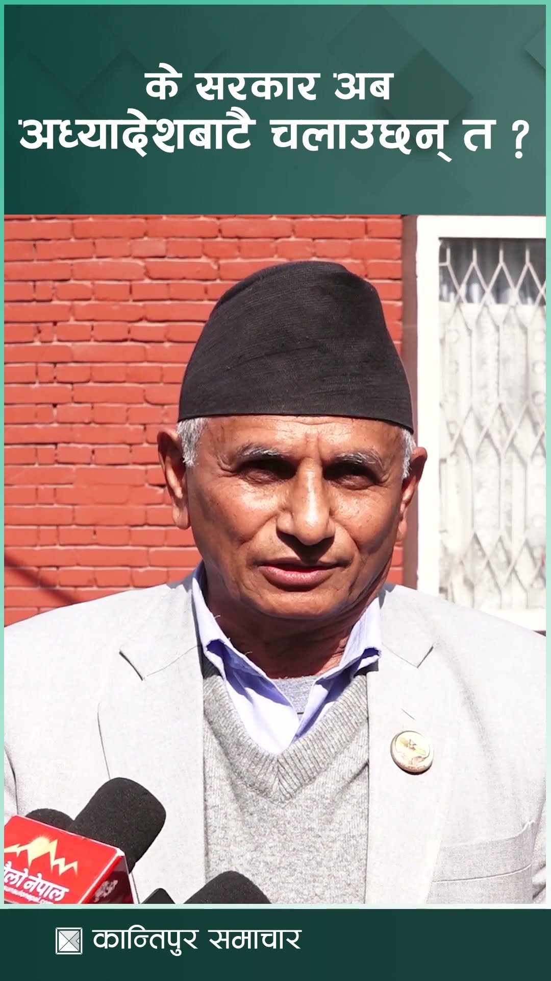 कांग्रेसको प्रमुख सचेतकले अब त सरकार अध्यादेशबाट नै चलाउने हो भन्नुभयो : प्रमुख सचेतक पाण्डे