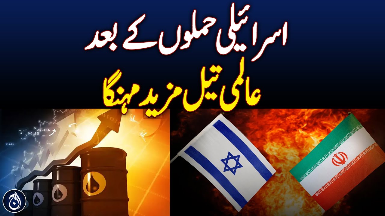Oil Prices Surge 7% Amid Iran-Israel Conflict Escalation - Aaj News ...